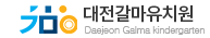 대전갈마유치원