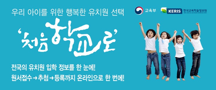 처음학교로